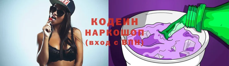 Codein Purple Drank  Горняк 