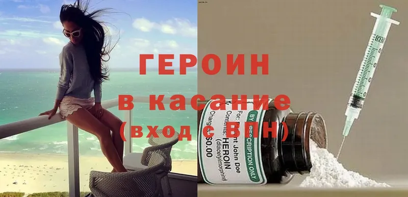 Героин Heroin Горняк